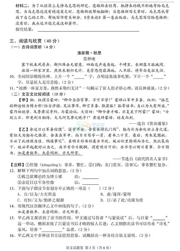 考試吧:2017湖北襄陽中考《語文》試題及答案