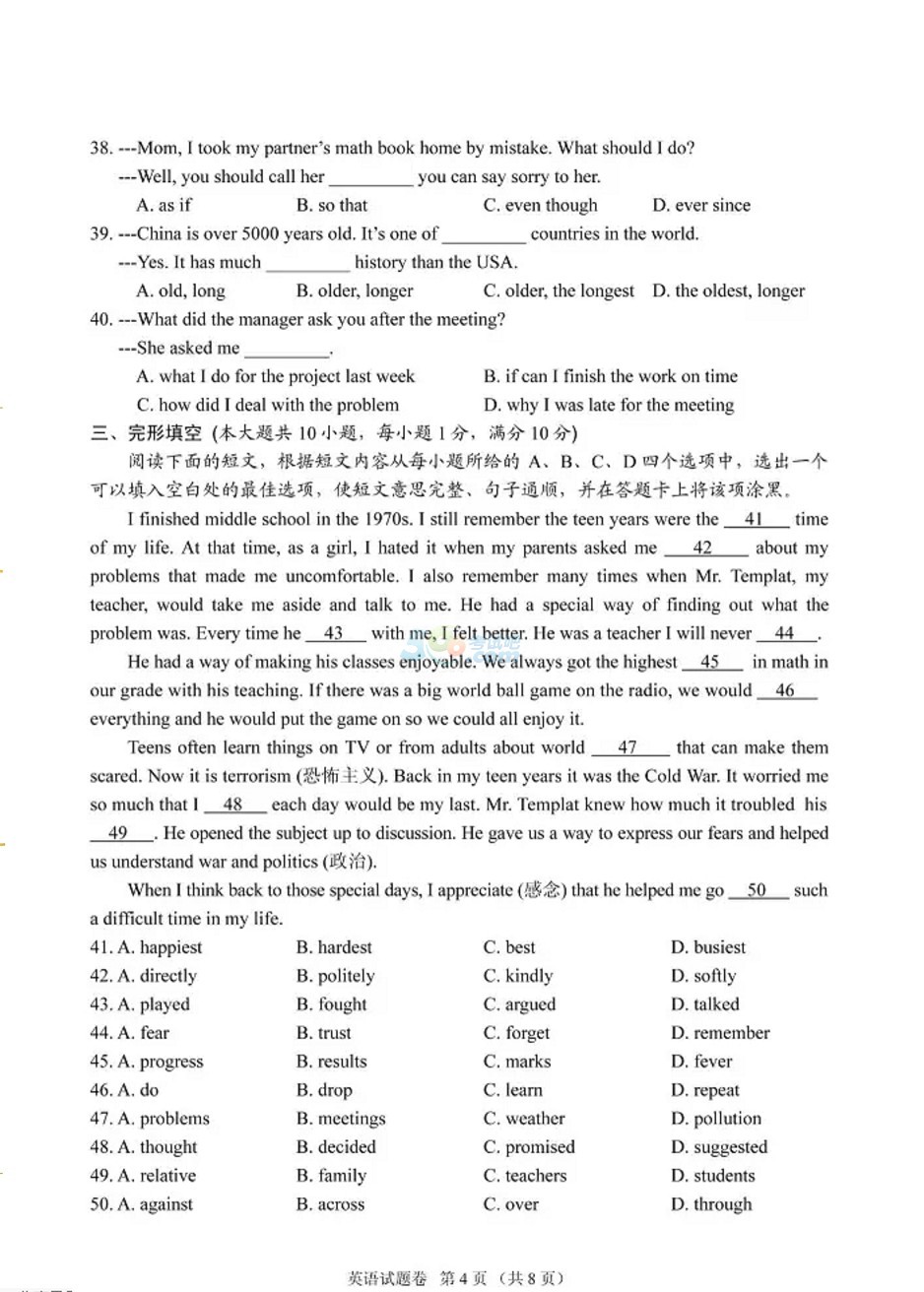 考試吧:2017湖北襄陽(yáng)中考《英語(yǔ)》試題及答案