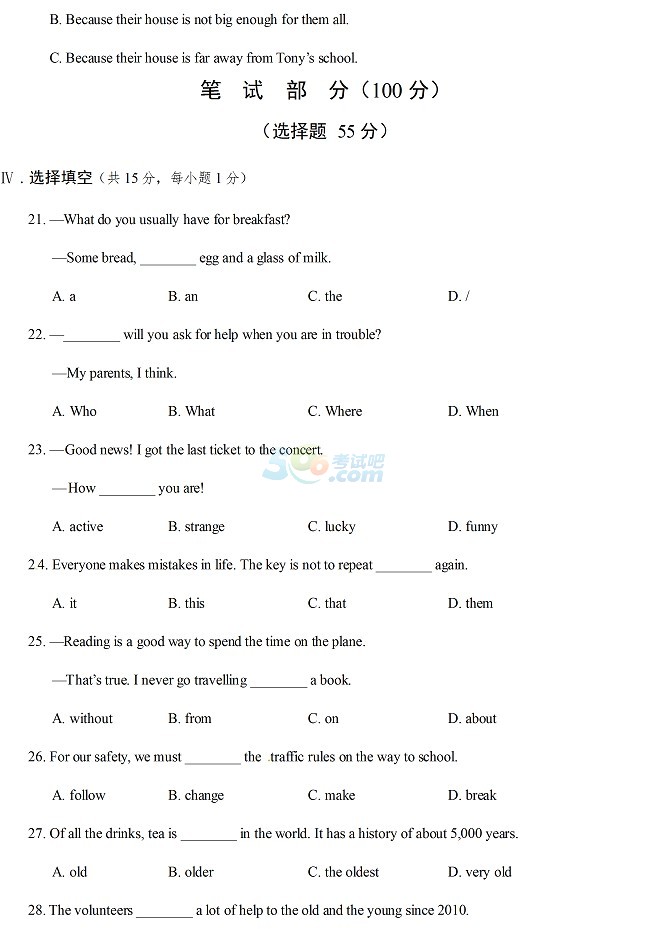 考試吧:2017湖北孝感中考《英語》試題及答案