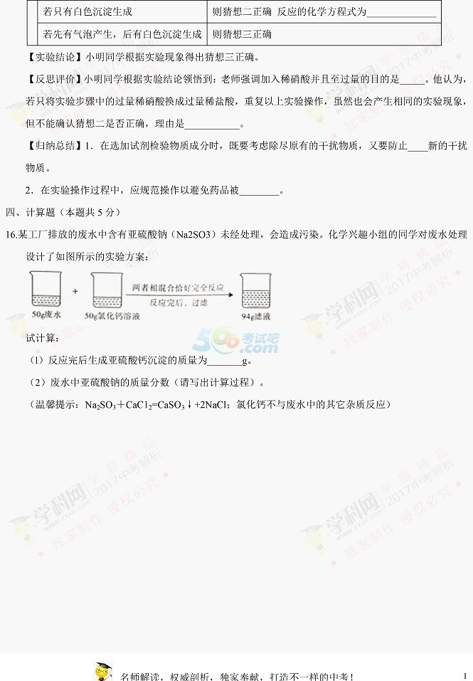 考試吧:2017湖北孝感中考《化學(xué)》試題及答案