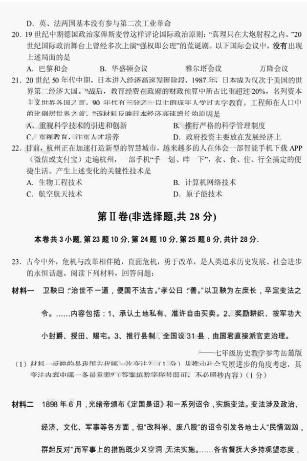 考試吧:2017湖北孝感中考《歷史》試題及答案