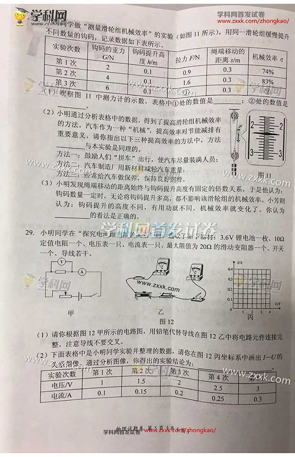 考試吧:2017湖北宜昌中考《物理》試題及答案