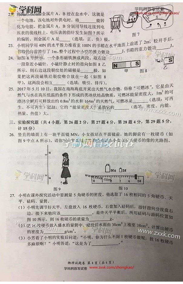 考試吧:2017湖北宜昌中考《物理》試題及答案