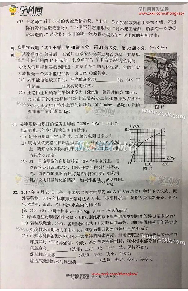 考試吧:2017湖北宜昌中考《物理》試題及答案