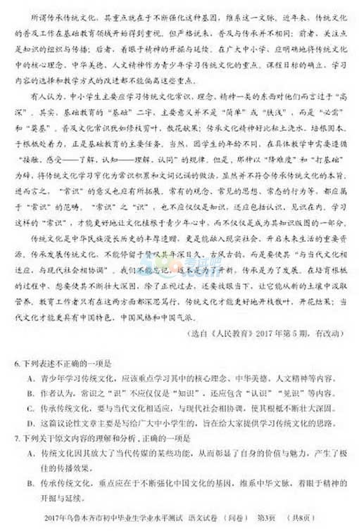 考試吧:2017新疆烏魯木齊中考《語文》試題及答案
