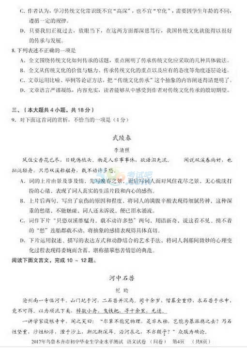 考試吧:2017新疆烏魯木齊中考《語文》試題及答案