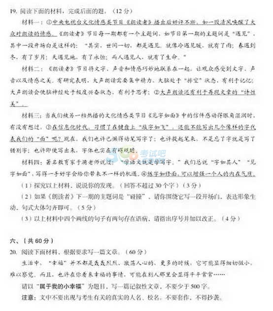 考試吧:2017新疆烏魯木齊中考《語文》試題及答案