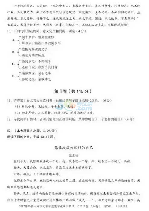 考試吧:2017新疆烏魯木齊中考《語文》試題及答案
