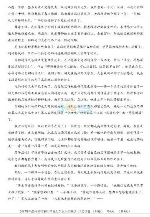 考試吧:2017新疆烏魯木齊中考《語文》試題及答案