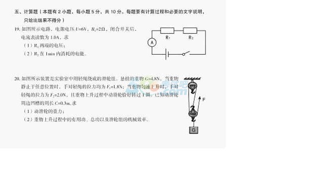 考試吧:2017新疆烏魯木齊中考《物理》試題及答案