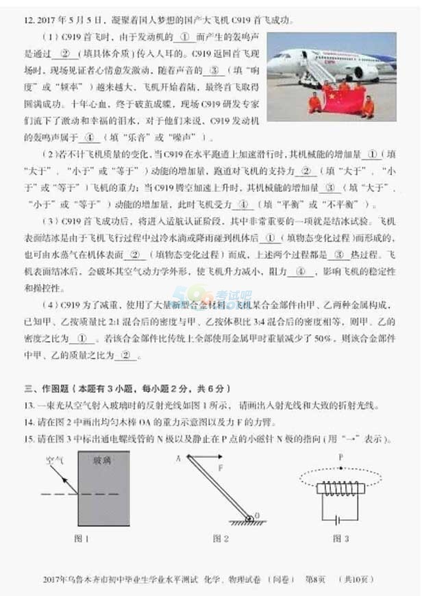 考試吧:2017新疆烏魯木齊中考《物理》試題及答案