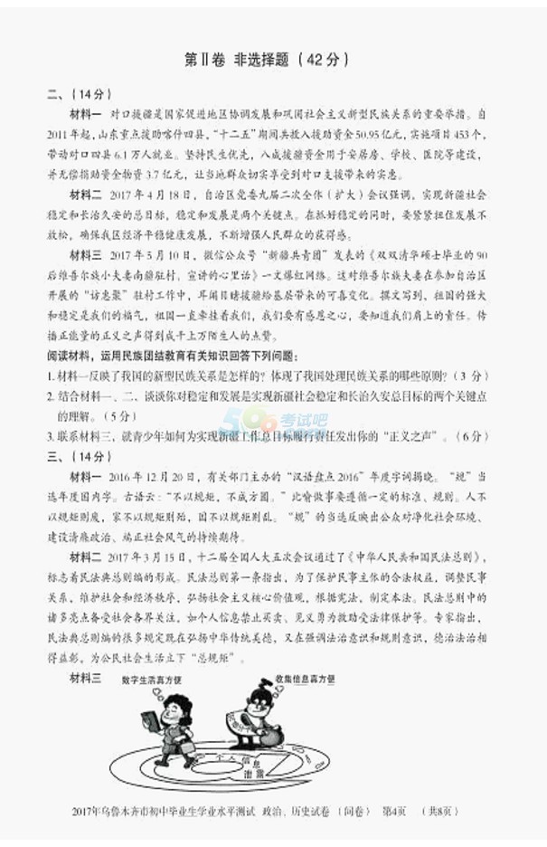 2017新疆烏魯木齊中考《思想品德》試題及答案