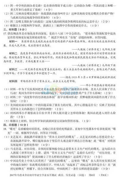 考試吧:2017新疆烏魯木齊中考《歷史》試題及答案