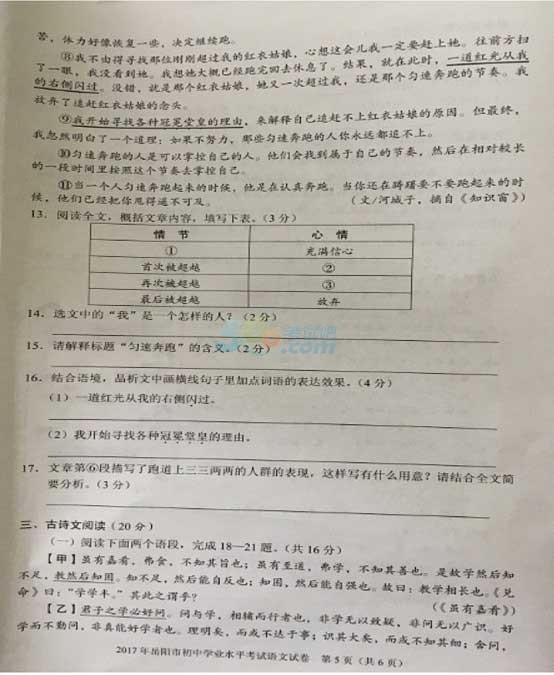 考試吧:2017年湖南岳陽(yáng)中考《語(yǔ)文》試題