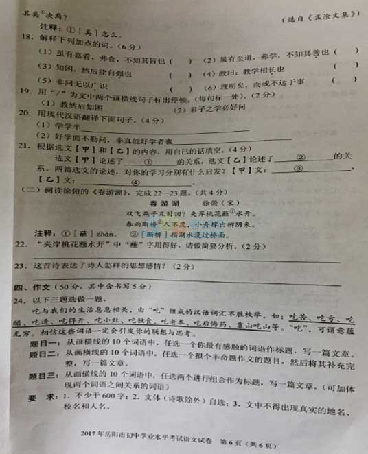 考試吧:2017年湖南岳陽(yáng)中考《語(yǔ)文》試題