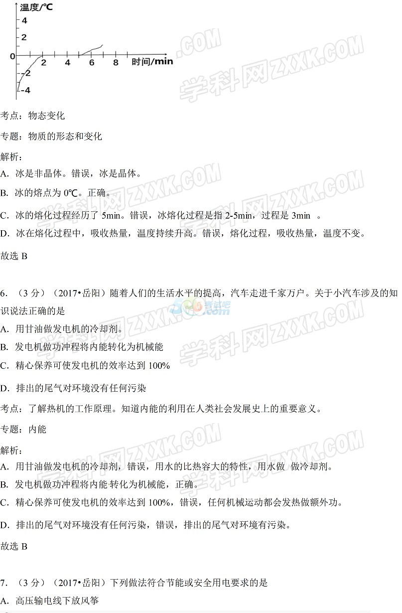 考試吧:2017年湖南岳陽(yáng)中考《物理》試題及答案