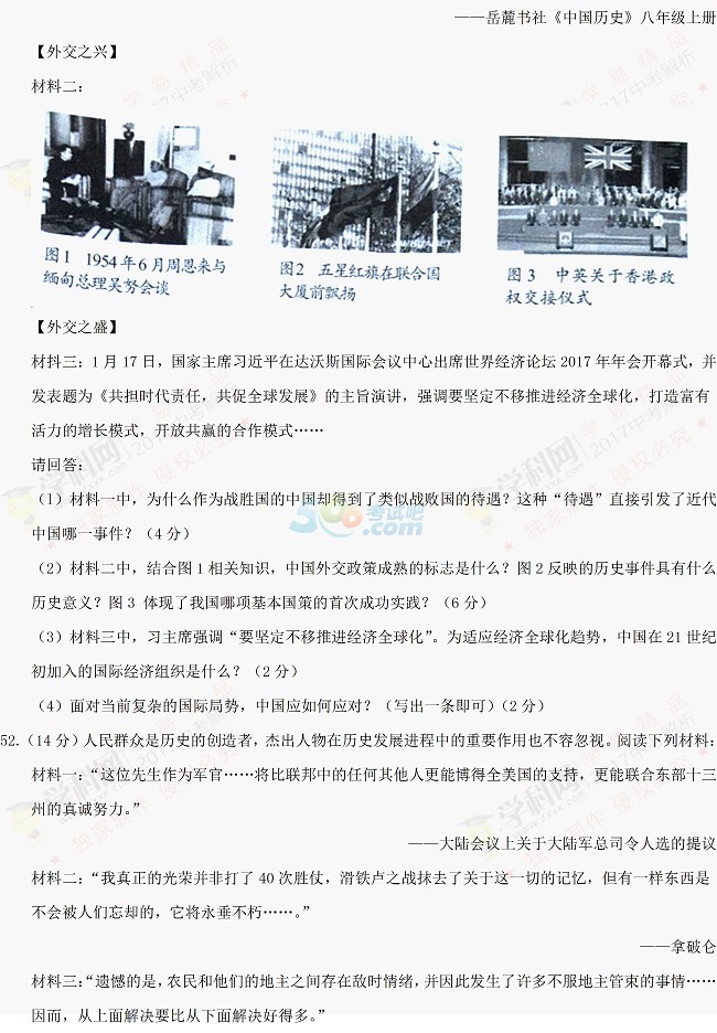 考試吧:2017年湖南岳陽中考《歷史》試題及答案