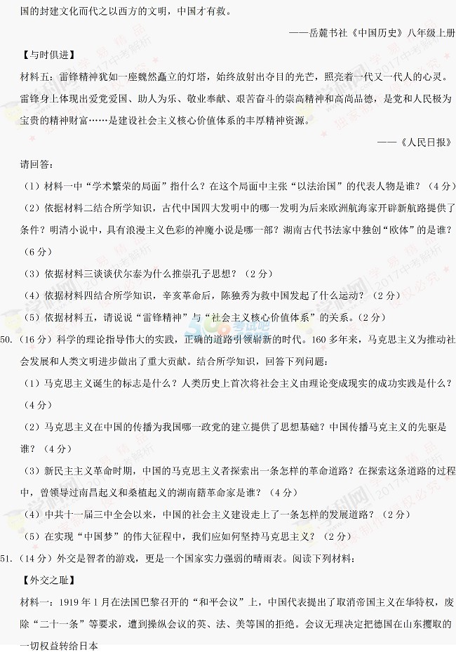 考試吧:2017年湖南岳陽中考《歷史》試題及答案