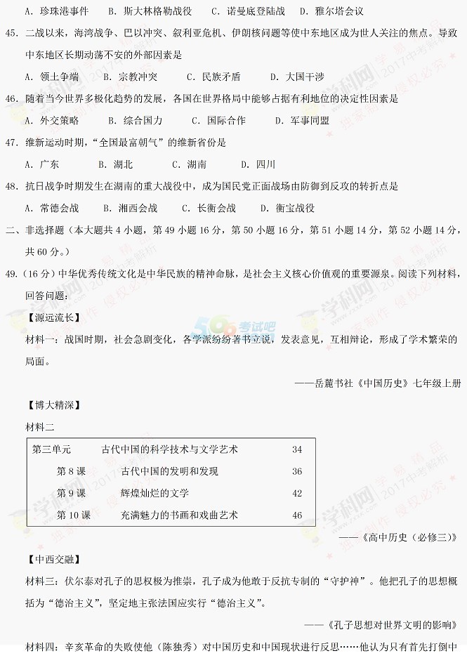 考試吧:2017年湖南岳陽中考《歷史》試題及答案