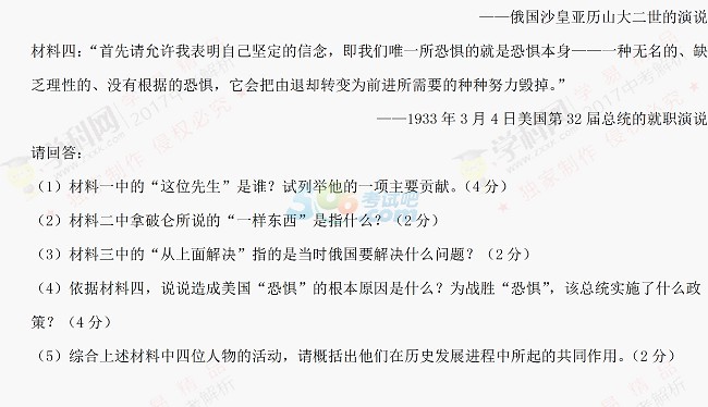 考試吧:2017年湖南岳陽中考《歷史》試題及答案