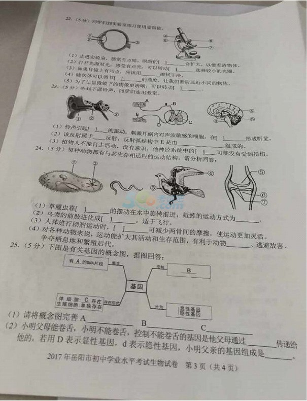 考試吧:2017年湖南岳陽中考《生物》試題及答案