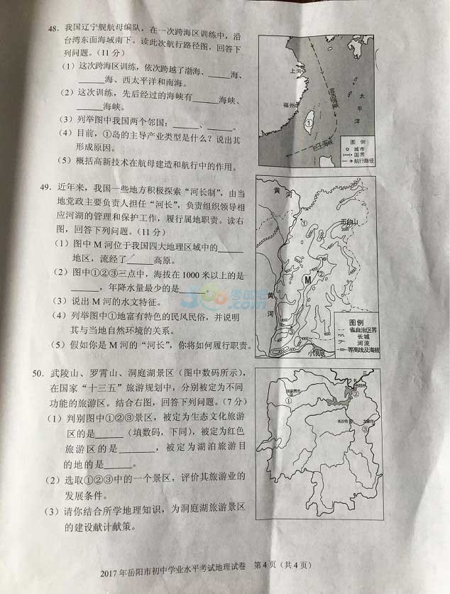 考試吧:2017年湖南岳陽(yáng)中考《地理》試題及答案