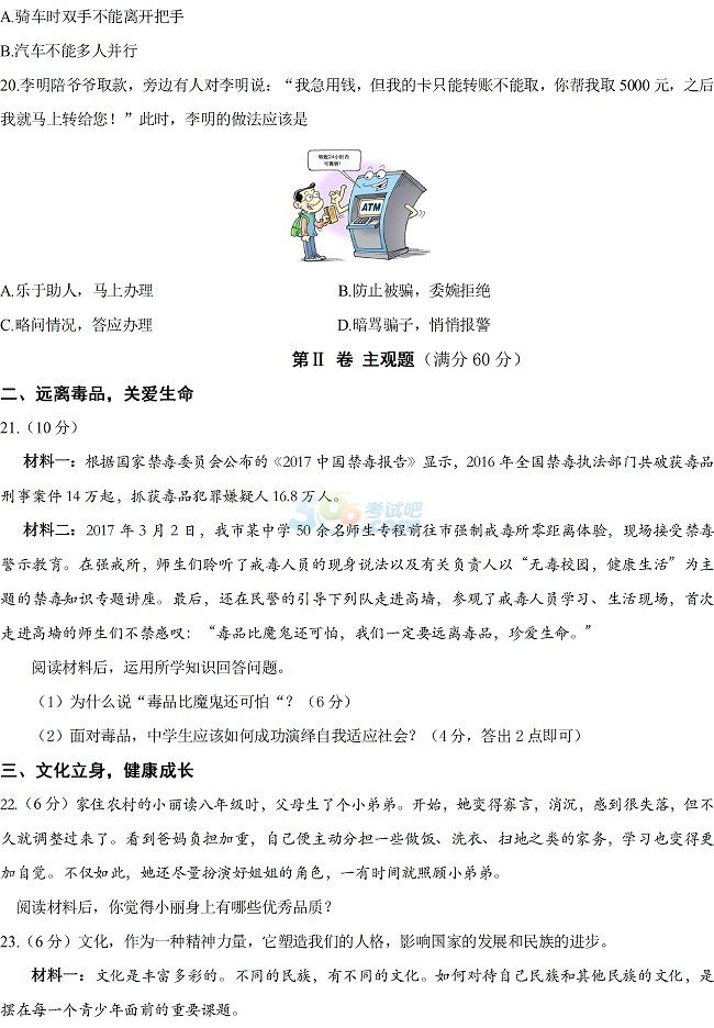 2017年湖南常德中考《思想品德》試題及答案