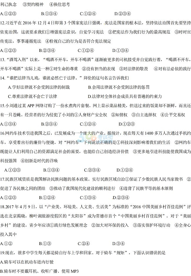 2017年湖南常德中考《思想品德》試題及答案