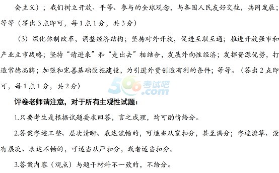 2017年湖南常德中考《思想品德》試題及答案