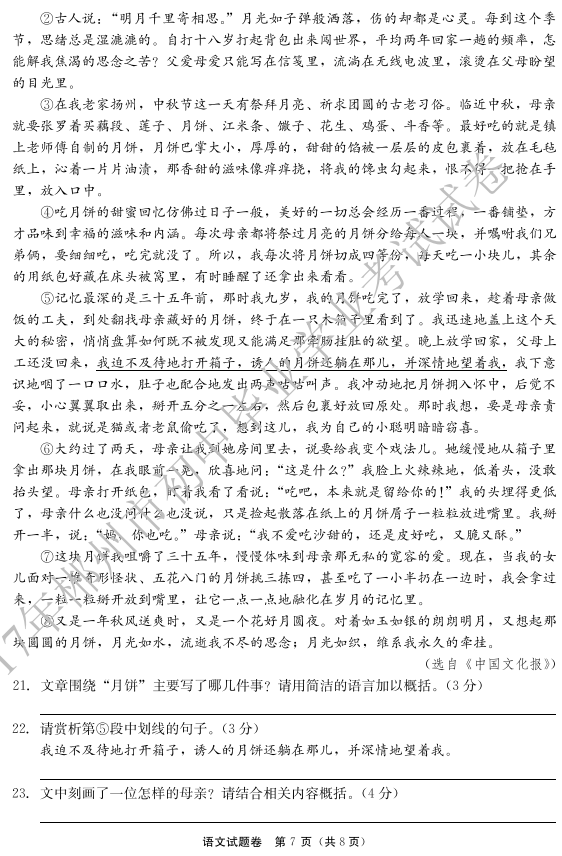 考試吧:2017年湖南郴州中考《語文》試題及答案