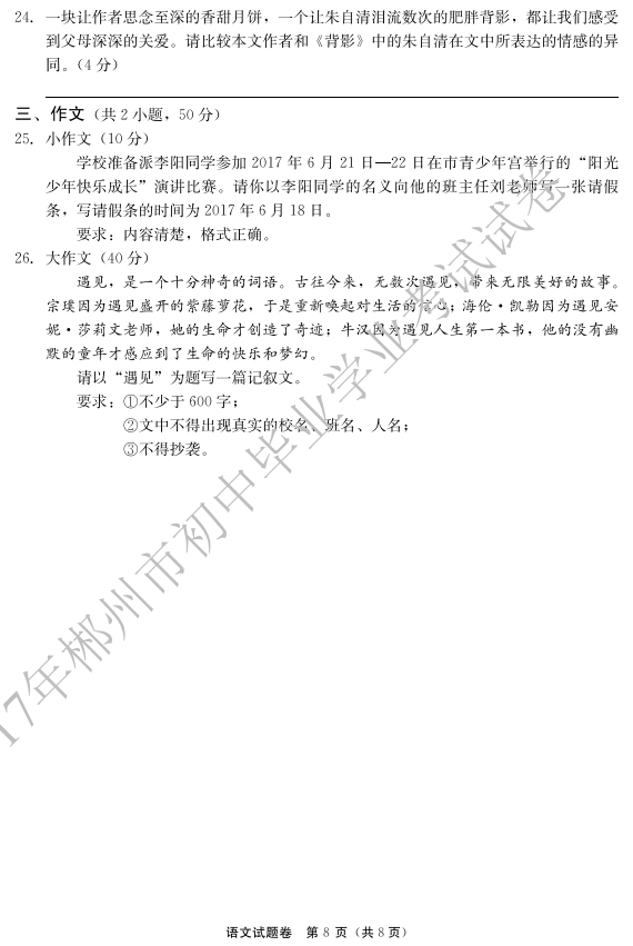考試吧:2017年湖南郴州中考《語文》試題及答案