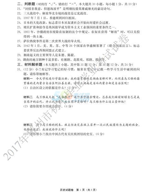 考試吧:2017年湖南郴州中考《歷史》試題及答案