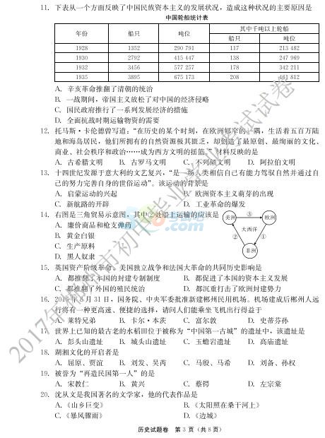 考試吧:2017年湖南郴州中考《歷史》試題及答案
