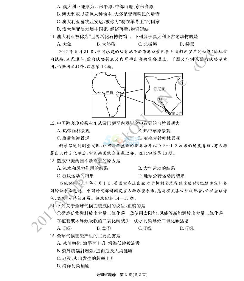 考試吧:2017年湖南郴州中考《地理》試題及答案