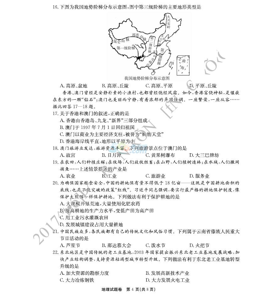 考試吧:2017年湖南郴州中考《地理》試題及答案