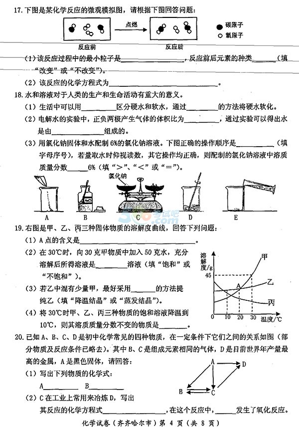 考試吧:2017年黑龍江齊齊哈爾中考《化學(xué)》真題