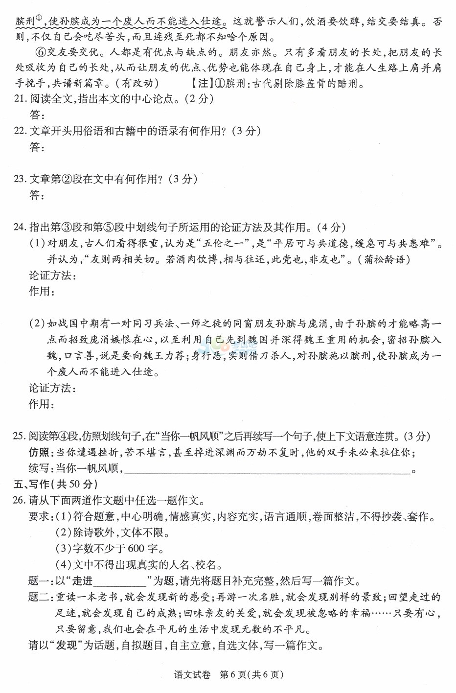 考試吧:2017年青海中考《語文》真題及答案