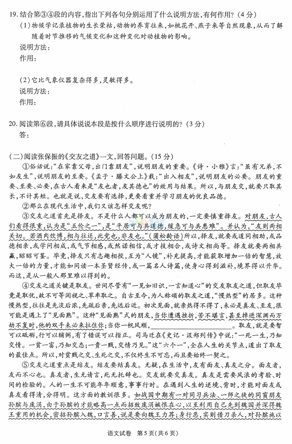 考試吧:2017年青海中考《語文》真題及答案