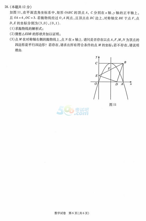 考試吧:2017年青海中考《數(shù)學(xué)》真題及答案
