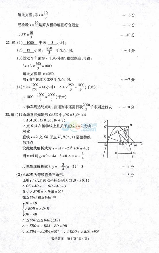 考試吧:2017年青海中考《數(shù)學》真題及答案