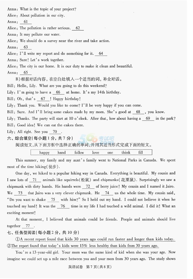 考試吧:2017年青海中考《英語》真題及答案