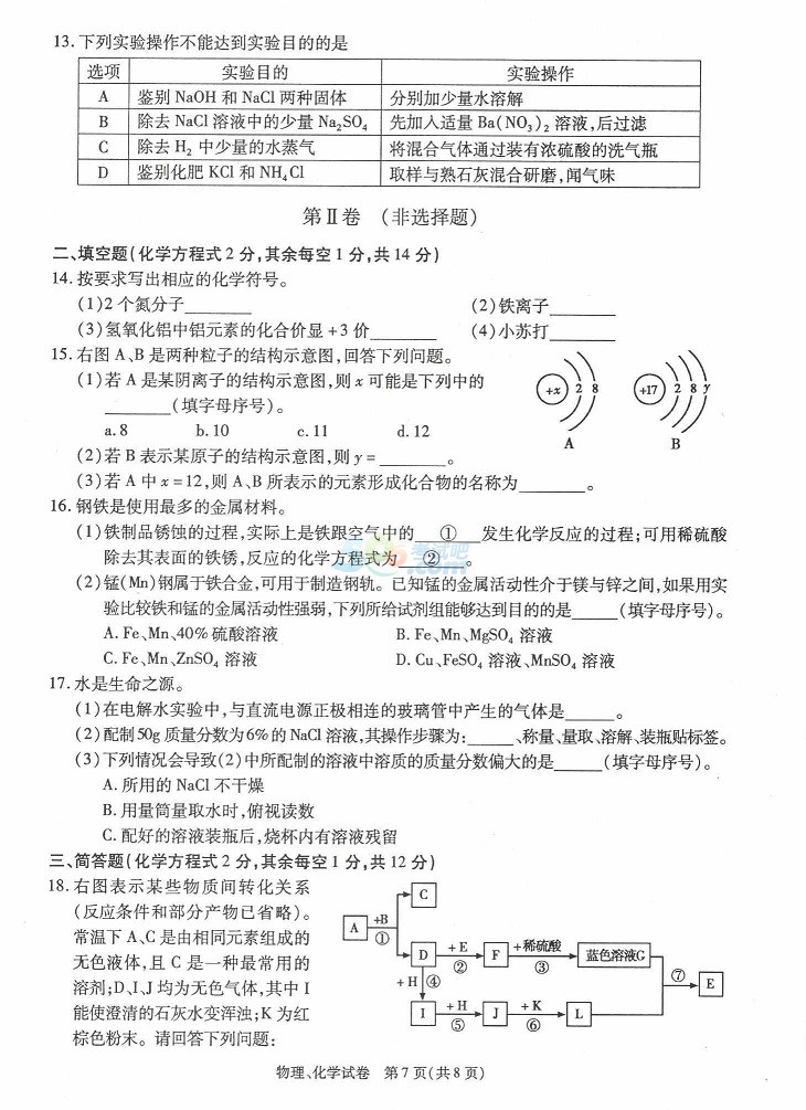 考試吧:2017年青海中考《物理》真題及答案