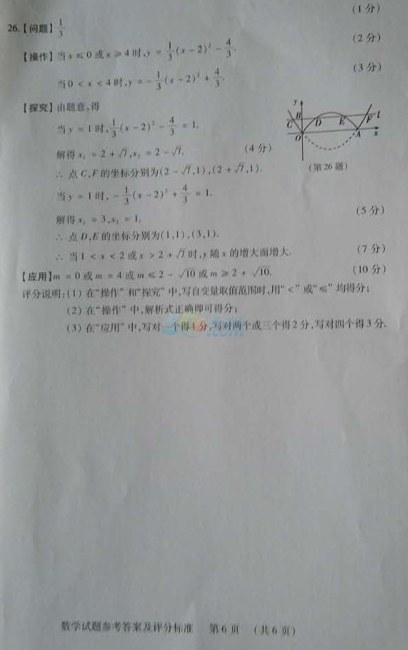 2017年吉林統(tǒng)考地區(qū)中考《數(shù)學(xué)》真題及答案