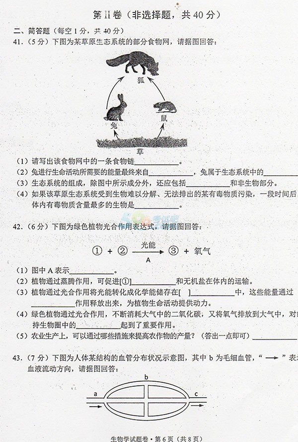 考試吧:2017云南統(tǒng)考地區(qū)中考《生物》真題