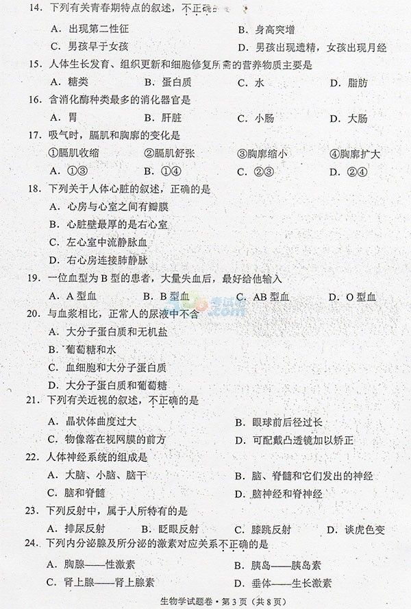 考試吧:2017云南統(tǒng)考地區(qū)中考《生物》真題