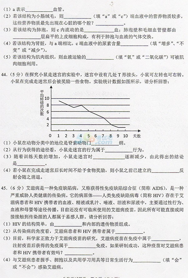考試吧:2017云南統(tǒng)考地區(qū)中考《生物》真題