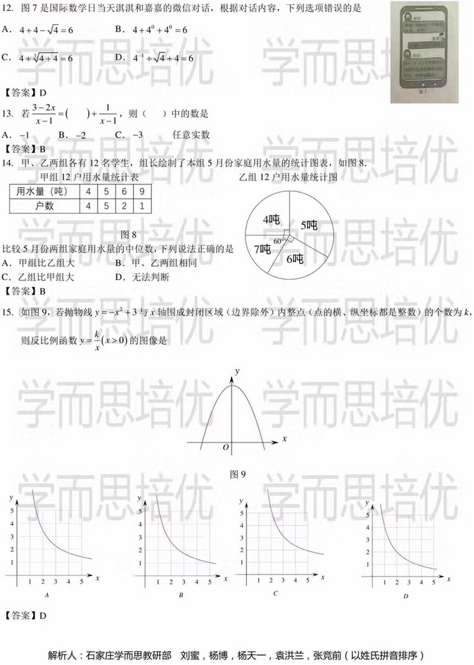 考試吧:2017河北中考《數(shù)學(xué)》試題及答案