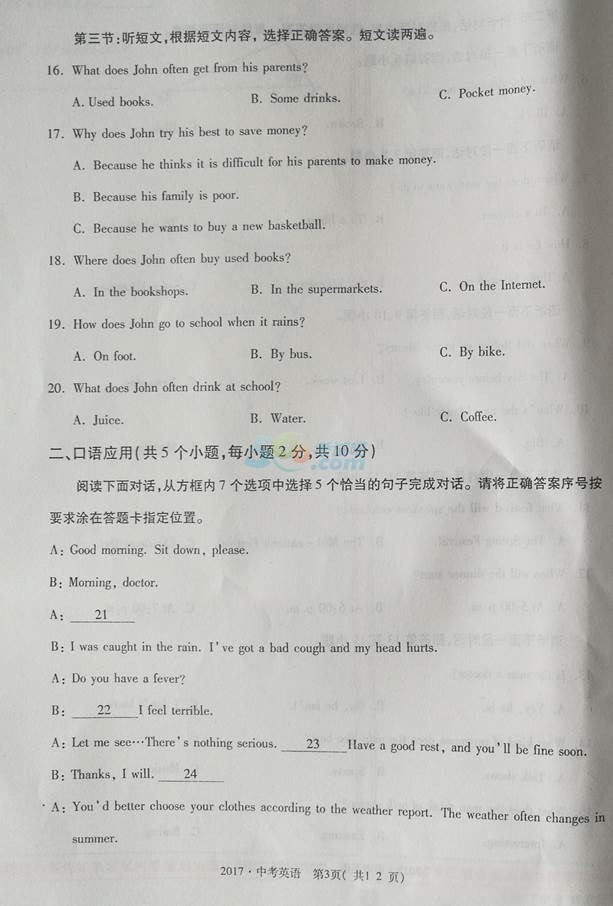 考試吧:2017內(nèi)蒙古赤峰中考《英語》真題及答案