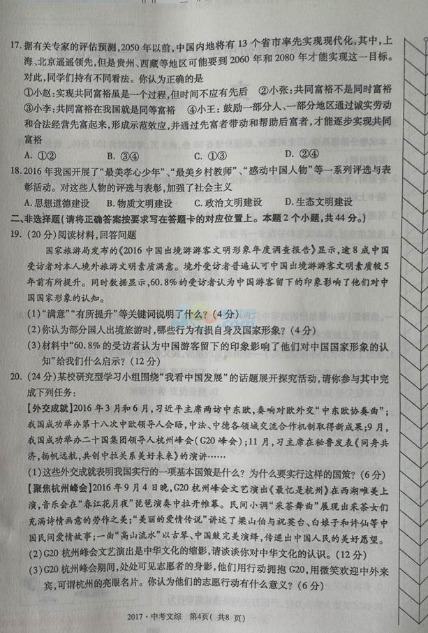 考試吧:2017內(nèi)蒙古赤峰中考《文綜》真題及答案
