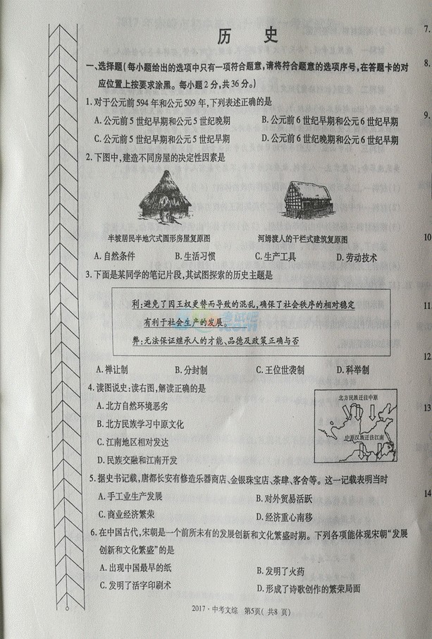 考試吧:2017內(nèi)蒙古赤峰中考《文綜》真題及答案